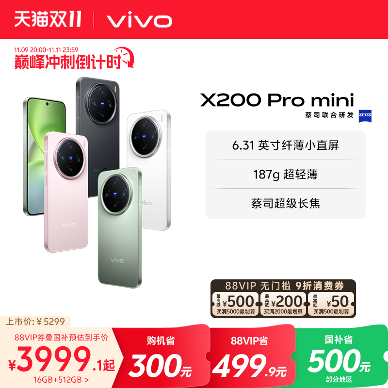 vivoX200Promini新款手机