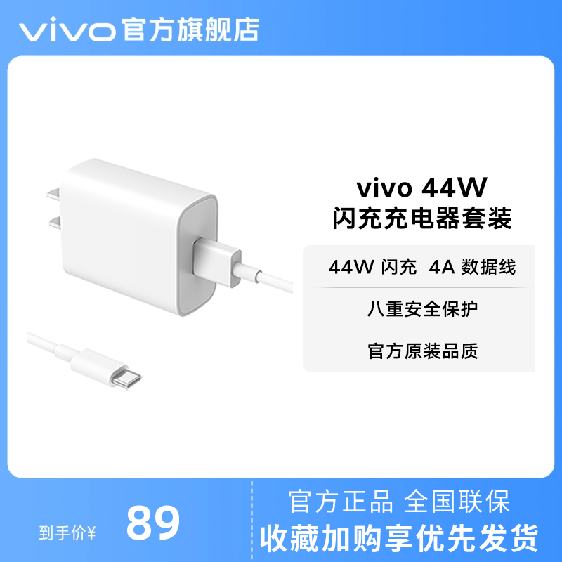 vivo44W闪充充电器原装正品