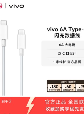 vivo 6A数据线1米长度双c口充电120W type-c 官方正品安卓X90系列适配