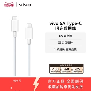 vivo 6A数据线1米长度双c口充电120W type-c 官方正品安卓X90系列适配