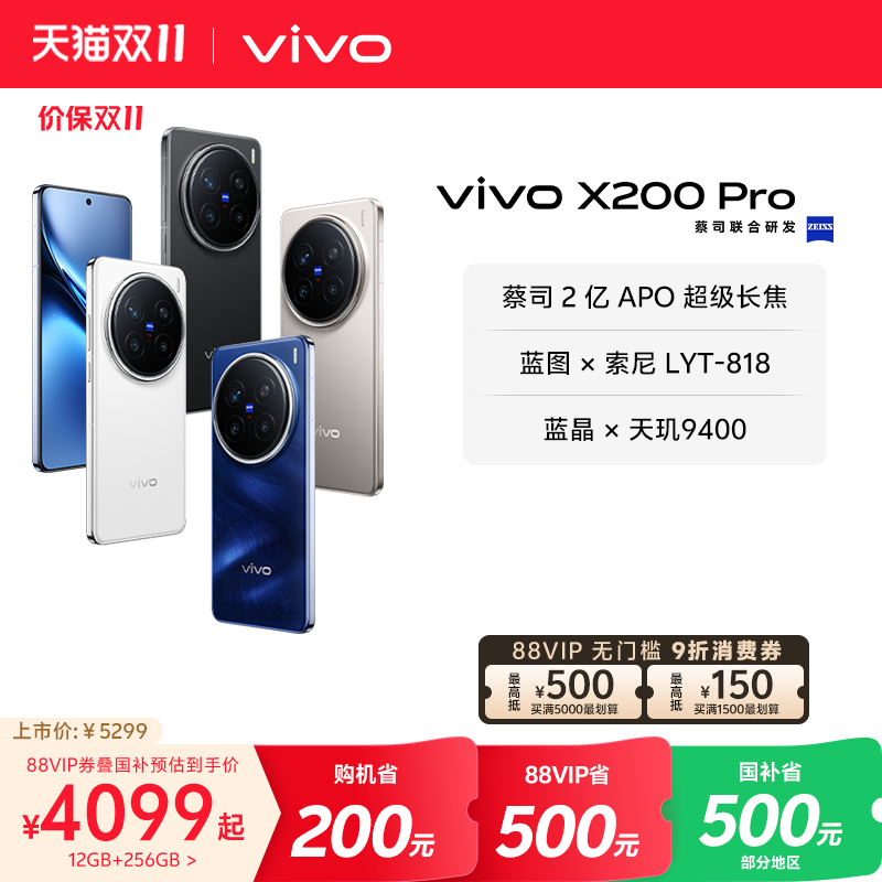 vivoX200Pro新品旗舰手机