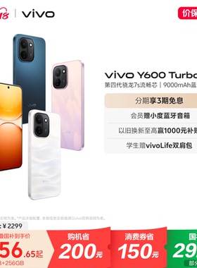 【国家补贴立省15%】vivo Y600 Turbo手机官方旗舰店官网正品9000mAh大电池大内存耐久抗摔防水新款学生
