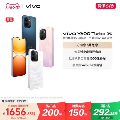 【国家补贴立省15%】vivo Y600 Turbo手机官方旗舰店官网正品9000mAh大电池大内存耐久抗摔防水新款学生
