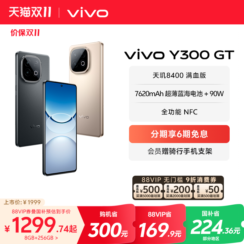 【国家补贴至高立省15%】vivo Y300 GT新品5G轻薄7620毫安时长续航90W闪充大内存学生手机老人耐用