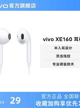 vivo XE160原装耳机专业高音质圆头半入耳式耳机兼容type c