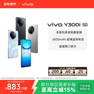 【国家补贴至高立省15%】vivo Y300i新品长续航大内存大音量抗摔护眼直屏学生手机官网正品
