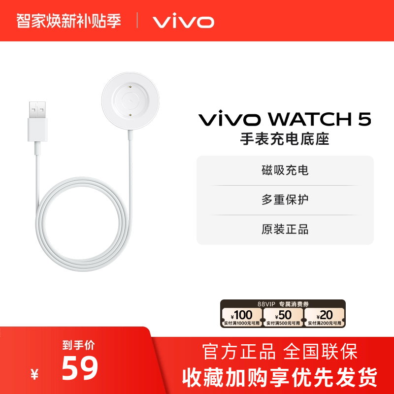 vivo WATCH 5手表充电底座
