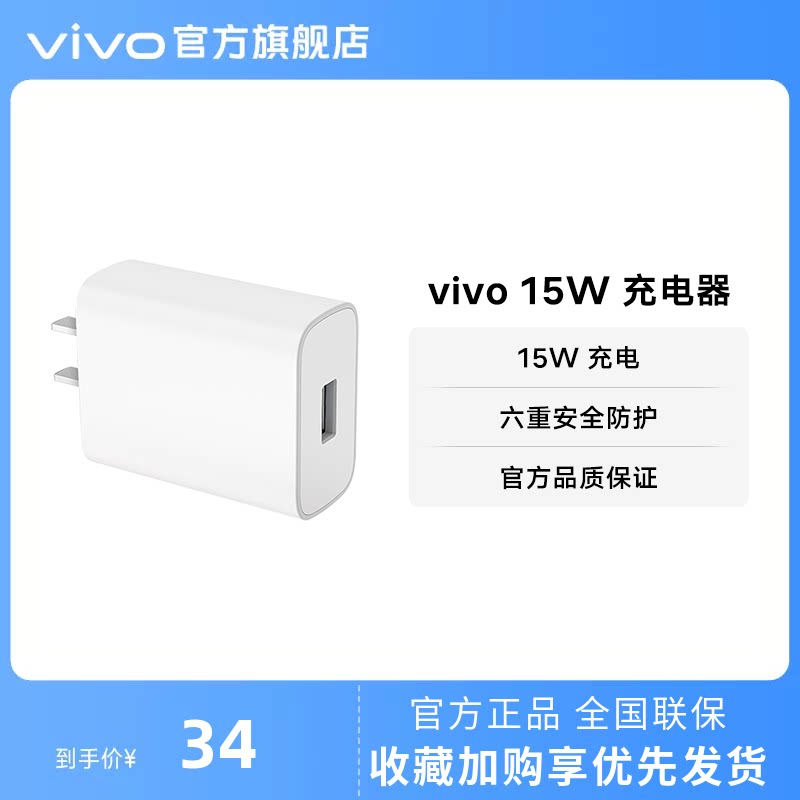 vivo 15W充电器 原装充电头兼容安卓六重防护
