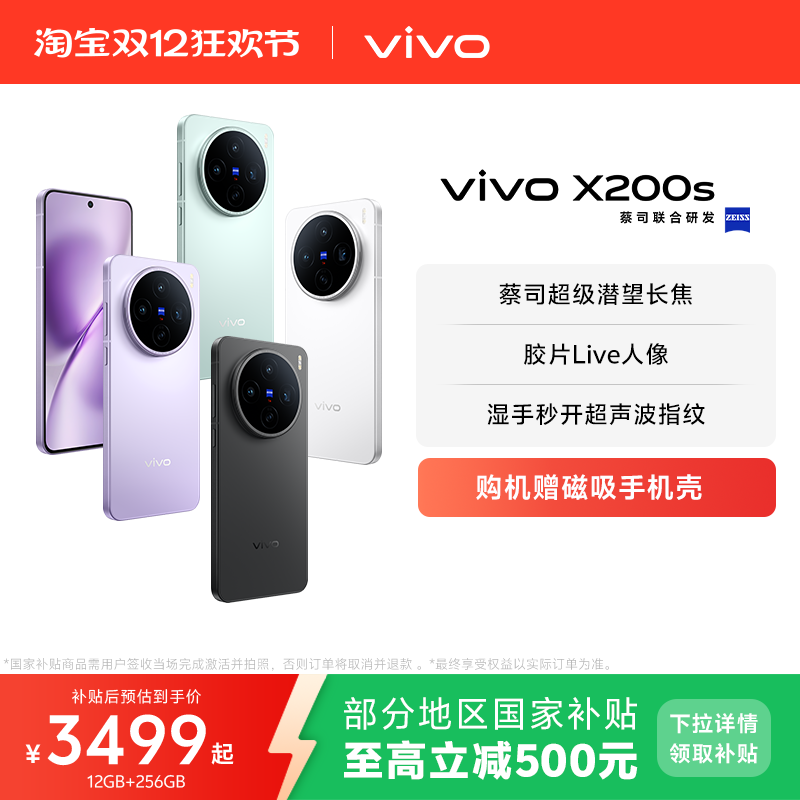 【国家补贴省500元】vivo X200s新品蔡司天玑9400+旗舰芯拍照学生智能手机vivo官方旗舰店官网正品