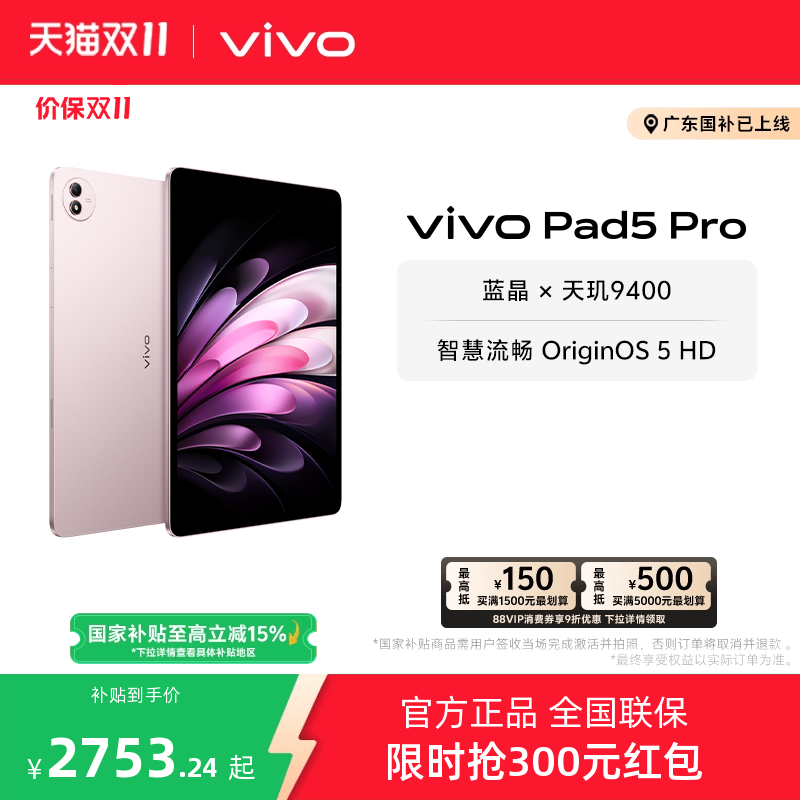 【16+512版本 9折消费券】vivo Pad5 Pro平板电脑新款天玑9400学生开学好物官方正品13英寸3期免息