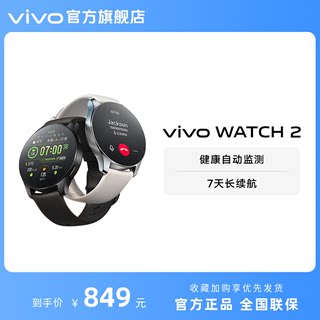 vivo WATCH 2智能手表运动跑步长续航通讯青少年电子手表手机男士男生款女款血氧心率