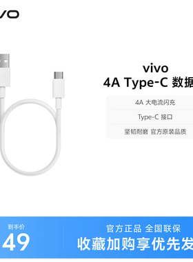 vivo 4A Type-C闪充数据线官方原装正品typec  适用iqoo安卓手机闪充线