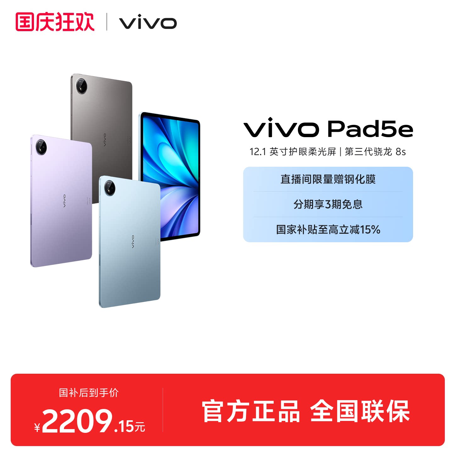 【部分区域国补15% 直播间抢红包】vivo Pad5e平板电脑第三代骁龙8s学生开学好物官方正品12.1英寸