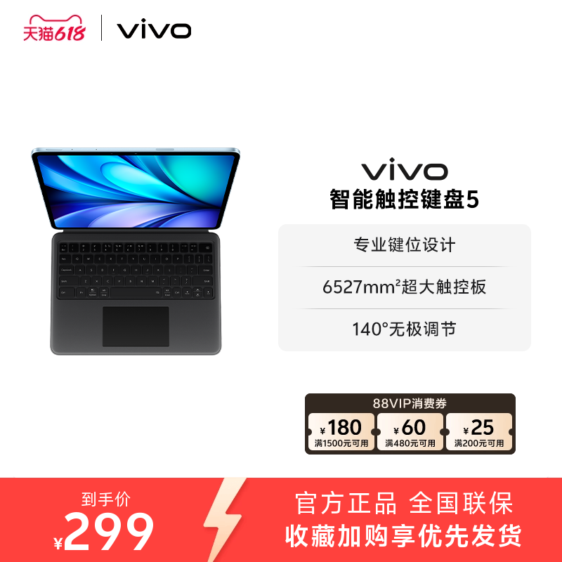 【新品】vivo智能触控键盘5适配vivo Pad5
