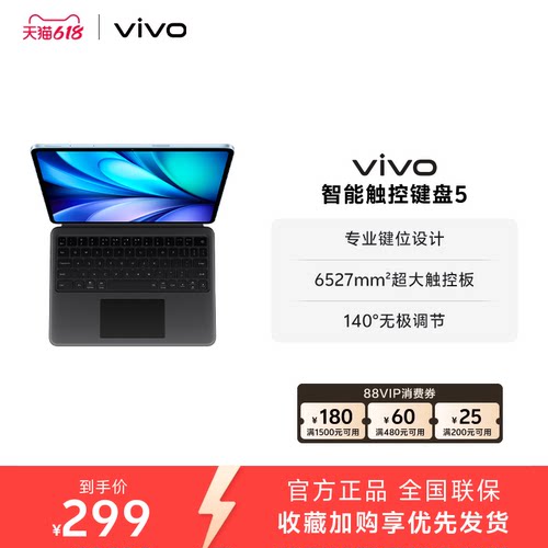 【新品】vivo智能触控键盘5适配vivo Pad5
