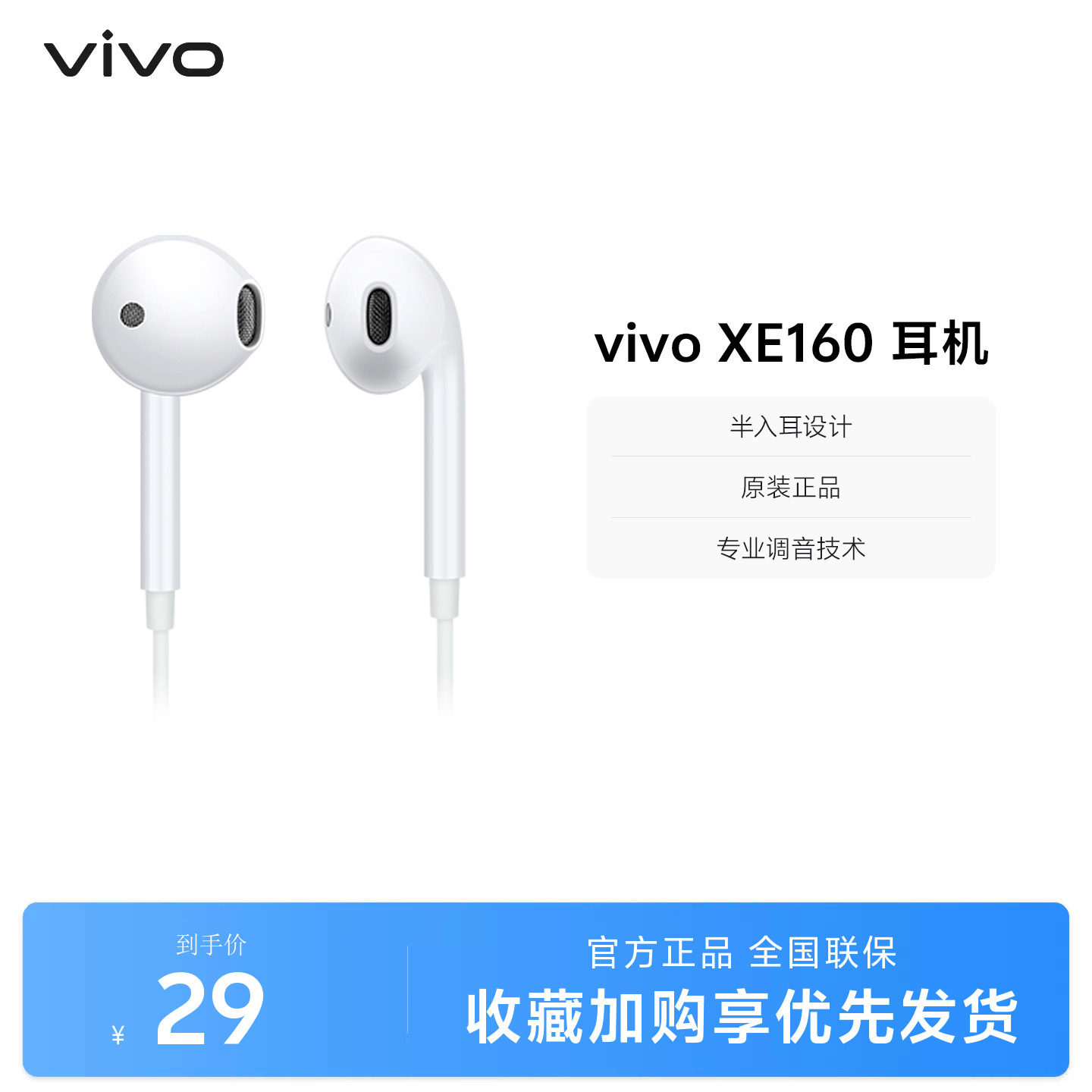 vivo XE160原装耳机专业高音质圆头半入耳式耳机兼容type c