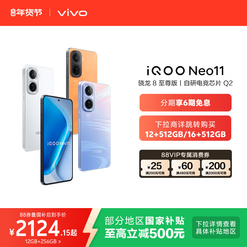 【6期免息】vivo iQOO Neo11新品骁龙8至尊长续航国补手机iQOO官方旗舰店官网正品iqooneo11游戏手机