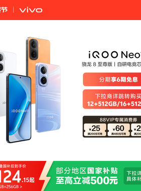 【6期免息】vivo iQOO Neo11新品骁龙8至尊长续航国补手机iQOO官方旗舰店官网正品iqooneo11游戏手机