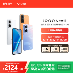 【6期免息】vivo iQOO Neo11新品骁龙8至尊长续航国补手机iQOO官方旗舰店官网正品iqooneo11游戏手机