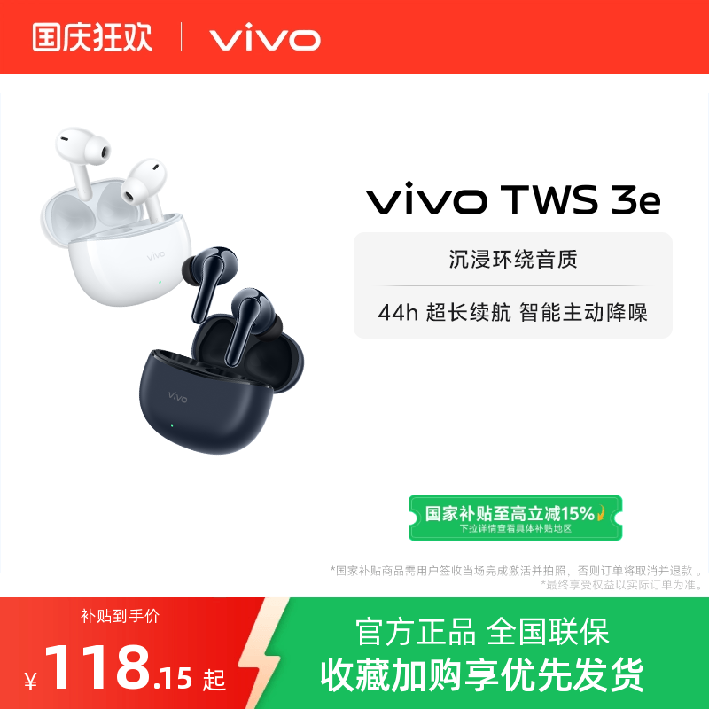 vivoTWS3e降噪耳机新品上市