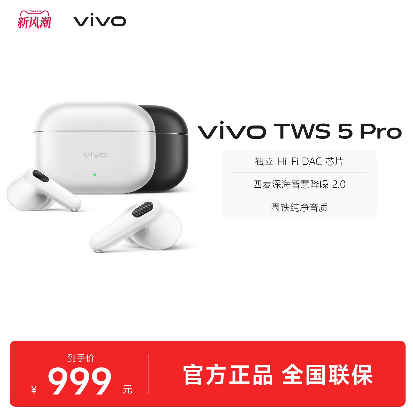 【下拉抢百补惊喜红包】vivoTWS5Pro主动智能降噪蓝牙耳机新款
