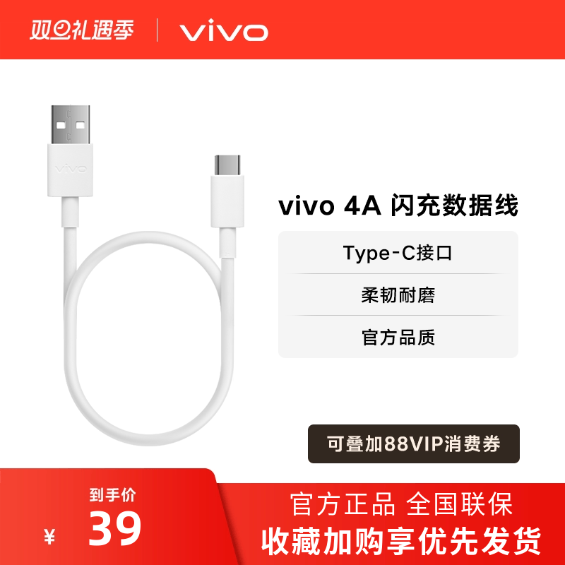 vivo1m单头4A-44Wtype-c