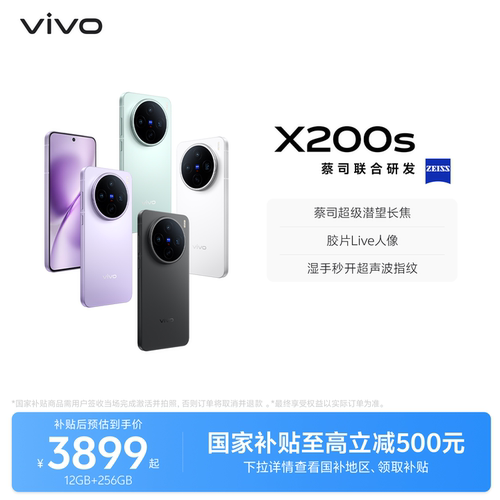 【国家补贴至高立省500元】vivo X200s新品蔡司天玑9400+旗舰芯拍照学生智能手机