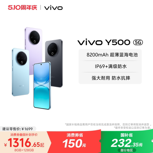 【6日0点可用家电数码券】vivo Y500 手机官方旗舰店官网正品8200mAh超薄大电池大内存耐用防水抗摔