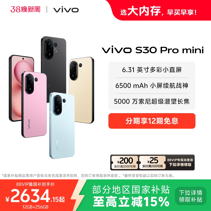 【国家补贴至高省500元】vivo S30 Pro mini多彩小直屏长续航学生新品AI手机官方旗舰店官网正品
