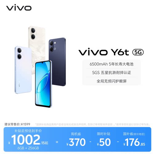 【国家补贴至高省15%】vivo Y6t新品手机官方旗舰店官网正品6500mAh超薄大电池大内存学生