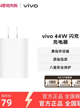 vivo 44W 闪充充电器 适用iQOO手机快充充电头 原装兼容平板pad移动电源
