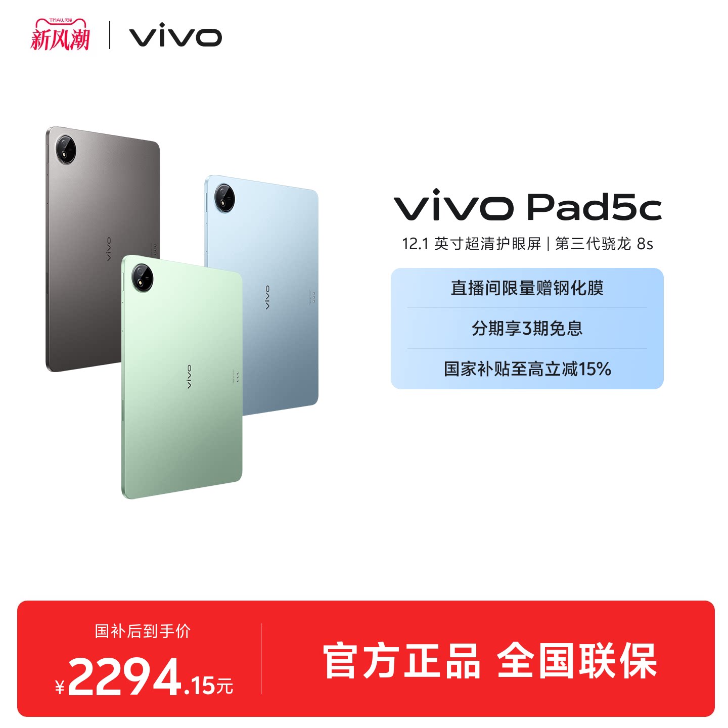 【国补至高15%】vivo Pad5c平板电脑新款第三代骁龙8s学生开学官方正品12.1英寸图片