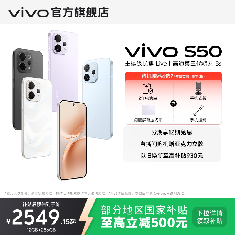 【国家补贴至高省500元】vivo S50 学生拍照大电池大内存手机 vivo手机官方旗舰店正品官网新款s30