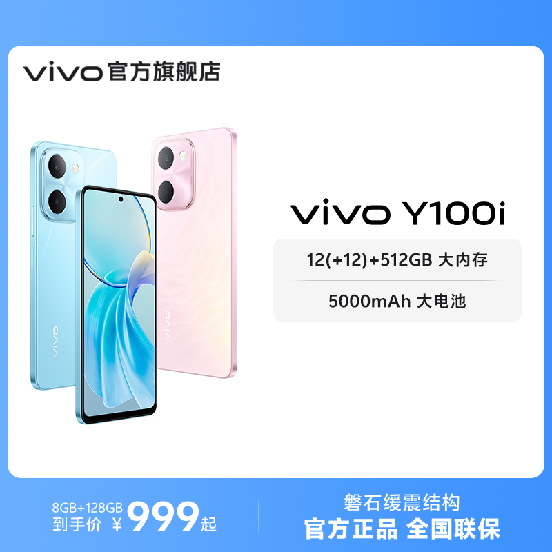 vivoY100i新品智能拍照手机