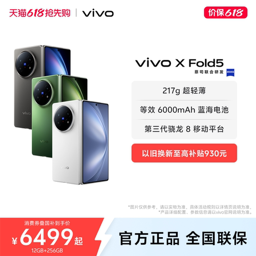 【官方正品】vivo X Fold5新品上市折叠屏商务旗舰手机轻办公神器拍照官方旗舰店