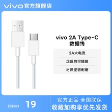 vivo 2A Type-C 数据线安卓充电数据线typec闪充线官方正品原装品质