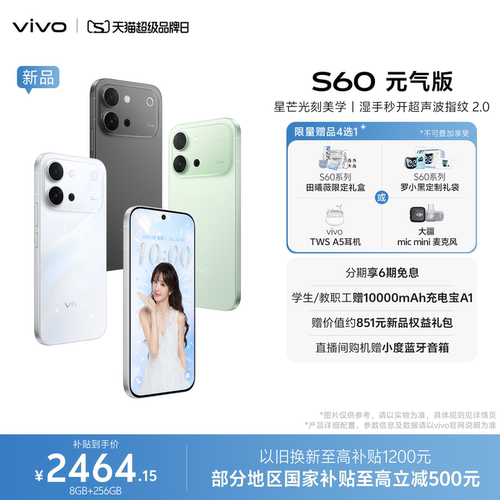 【新品上市 田曦薇同款】vivo S60 元气版 长续航学生新品拍照手机官方旗舰店正品官网新款s50
