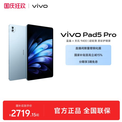 【国补至高15% 】vivo Pad5 Pro平板电脑新款天玑9400学生开学好物官方正品13英寸