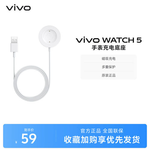 vivo WATCH 5手表充电底座