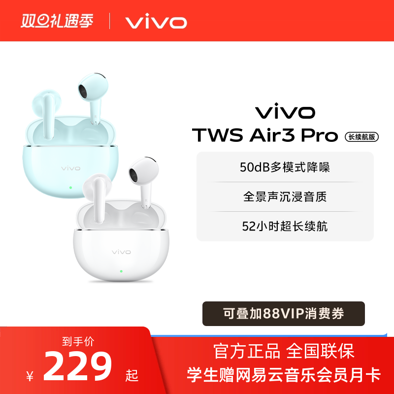【新品上市】vivo TWS Air3 Pro长续航版半入耳降噪蓝牙耳机学生