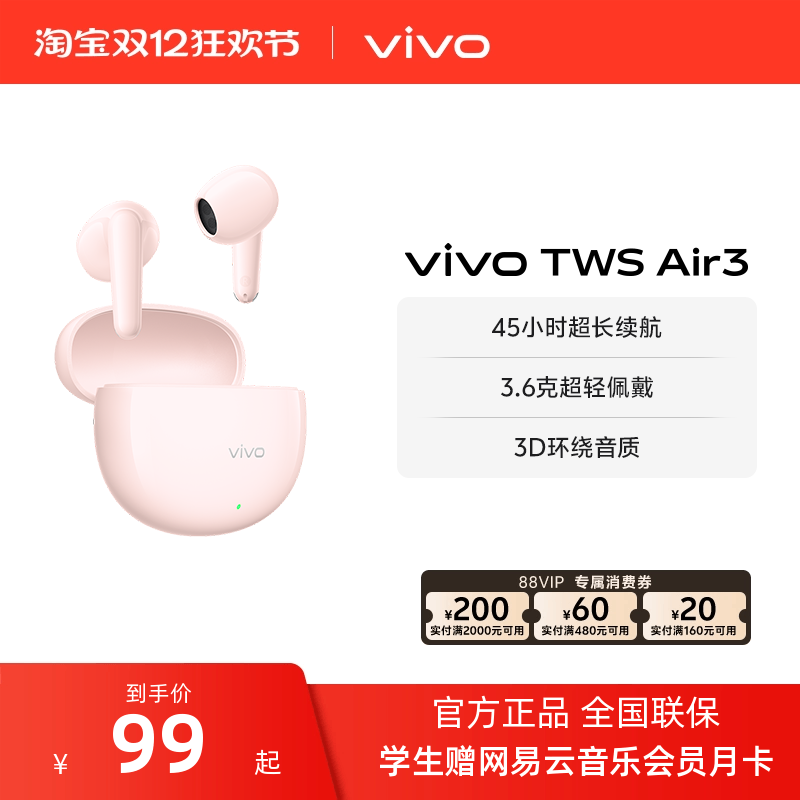 【百元好物】vivo TWS Air3蓝牙耳机电竞游戏学生