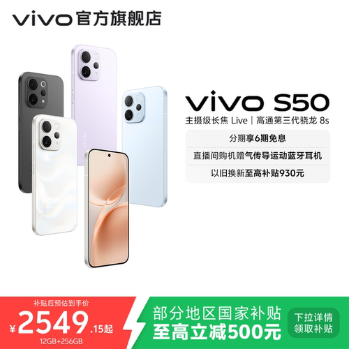 【国家补贴至高省500元】vivo S50 学生拍照大电池大内存手机 vivo手机官方旗舰店正品官网新款s30