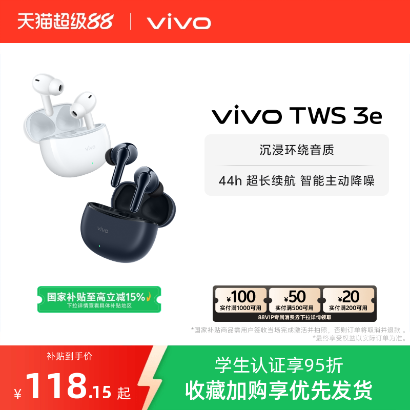 vivoTWS3e降噪耳机新品上市