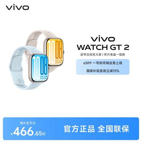 【国补至高15% 直播间抢红包 】vivo WATCH GT 2智能手表新款官方正品运动心率
