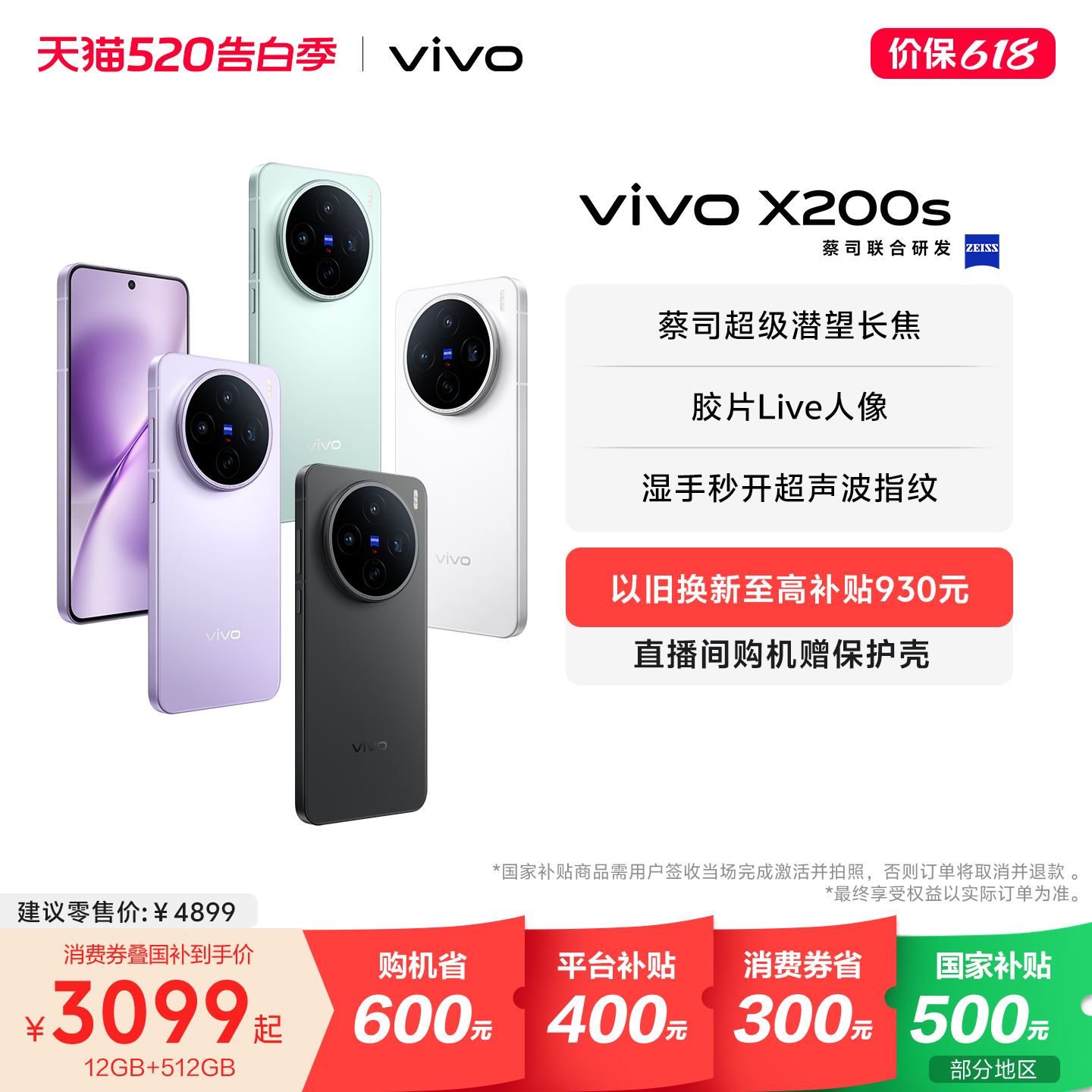 【12+512版本历史低价 国家补贴至高立省500元】vivo 