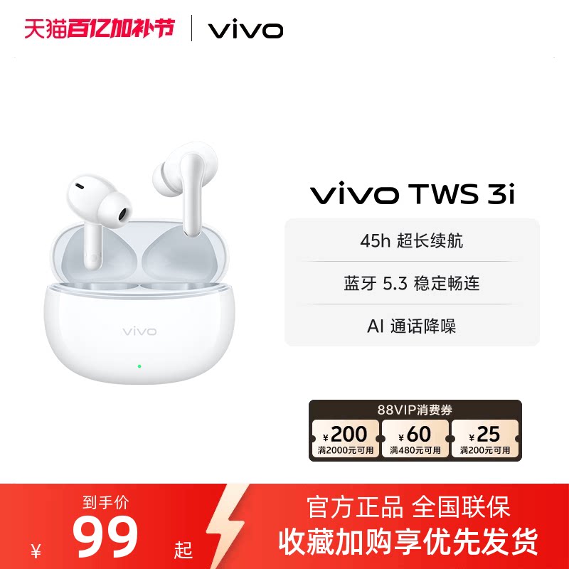 【淘金币抵大额】vivo TWS 3i真无线蓝牙耳机学生百元耳机