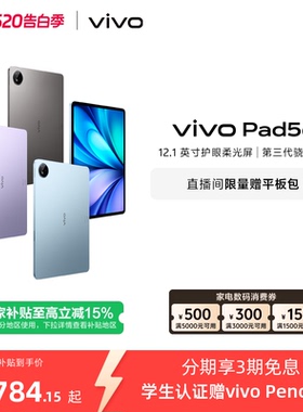 【国补至高15% 百补频道抢大额加补券】vivo Pad5e平板电脑新款第三代骁龙8s学生开学官方正品12.1英寸