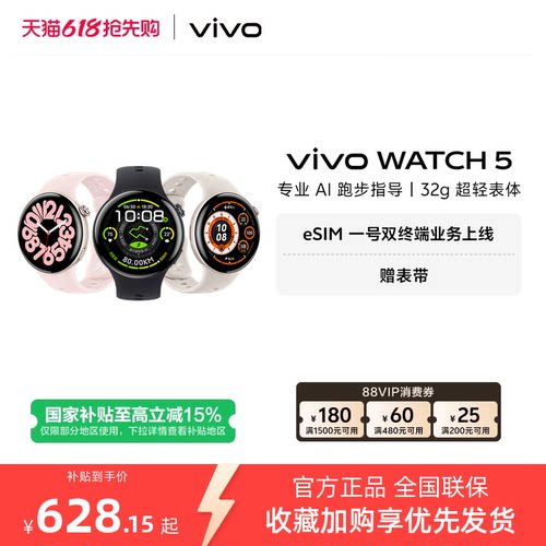 【直播间抢红包 国补至高15%】vivo WATCH5智能手表新款官方正品运动心率血压功能