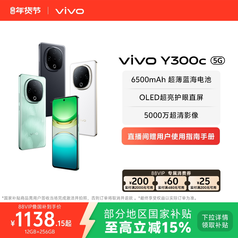 【国家补贴至高立省15%】vivo Y300c新品6500毫安大