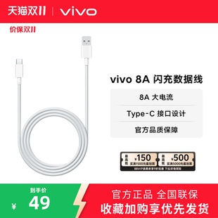 8A闪充数据线1米长度USB 充电120W适配iQOO官方正品 C口 Type vivo